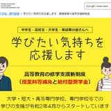 高等教育の修学支援新制度、対象機関3,135校を公表…文科省 画像