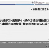 大学入学共通テストWeb出願10/3まで…手順を動画で解説 画像