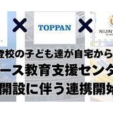 NIJINアカデミー×TOPPAN「不登校児童支援」むつ市で開始 画像