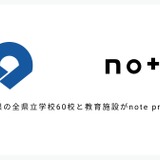 和歌山県教委、noteと連携協定…県立60校など教育情報発信 画像