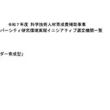 女性リーダー育成「ダイバーシティ研究環境実現」長崎大・琉球大を選定 画像