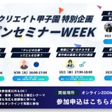 プロが教える動画制作、中高生向け無料オンライン講座9-10月 画像
