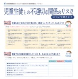 教員研修教材「児童生徒との不適切な関係のリスク」提供開始…鹿児島県教委 画像