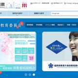 福岡県の教員採用、2027年度の1次試験7/12…1か月後ろ倒しに 画像