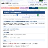 名古屋市、教員採用「秋選考」実施…特別支援学校10人程度など 画像