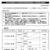 徳島県の教員・教頭採用「UIJ特別選考」出願9/30まで 画像