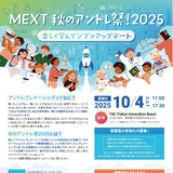 文科省、秋のアントレ祭「楽しく学んでジブンアップデート」10/4 画像