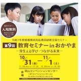 JAPET＆CEC「芽生える学び・つながる未来」岡山10/31-11/1 画像