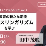 英語教育セミナー「トランスリンガリズムを学ぶ」10/4 画像