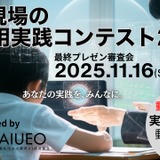 先生のAI活用アイデア募集…教育AI活用協会と小学館がコンテスト共催 画像