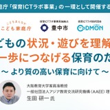 こども家庭庁×コドモン、質の高い子供理解を目指すウェビナー9/30 画像