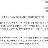 卒業アルバムの写真流出を防ぐ、保護者向け配布資料を提供 画像