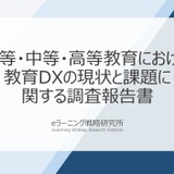 先生の74%がDX推進に賛成、学校のデジタル化で変わる授業と働き方 画像