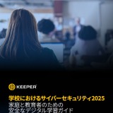 急増する学校へのサイバー攻撃、86%の学校で対策研修なし 画像