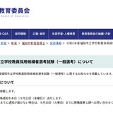 福岡市、教員採用2次試験441人が合格 画像