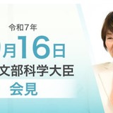 共通テストWeb出願開始、教職員定数の改善に予算要求… 文科相9/16会見 画像