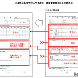三重県立高入試、調査書「出欠・健康の記録」欄など廃止へ 画像