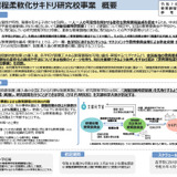 調整授業時数制度、26年度から先行導入へ…新学習指導要領案 画像