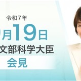 スポーツ庁の新長官公表、在外教育施設の安全対策など…文科相9/19会見 画像