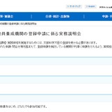 文科省「登録実践研修・登録日本語教員養成」実務説明会10/22 画像