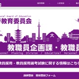 京都府の教員採用、最終合格者549人を発表 画像