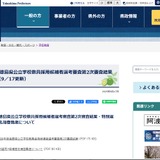 徳島県の教員採用、最終結果公表…特別選考候補者名簿も 画像