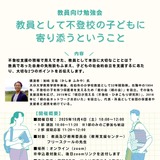 城南進学研究社「不登校支援オンライン勉強会」10/4 画像