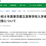 【高校受験2026】東京都立高の入試報告書…ネット出願をIB選抜や外国人選抜に拡大 画像