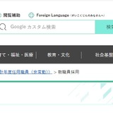 栃木県の教員採用、90人増の593人が合格…倍率2.9倍 画像