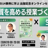 書籍出版記念セミナー「探究の質を高める授業づくり×生成AI」10/12 画像