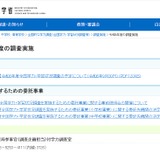 全国学力テストの採点業務、内田洋行へ委託…中3調査は2年連続 画像