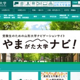 山形大学、次期学長候補に出口毅理事・副学長 画像