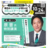 ベネッセ「学校現場のコミュニケーション術」青学・原晋監督講演10/24 画像
