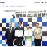 東京科学大と政策研究大学院大が連携…科学技術イノベーション強化 画像