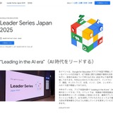 AI時代をリードする「Leader Series Japan 2025」渋谷10/16 画像