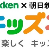 学研キッズネット刷新、探求学習ポータルへ…AIが学習支援 画像