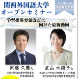 英語教育はどう変わる？学習指導要領改訂の最新動向セミナー10/18…文科省課長ら登壇 画像