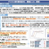 デジタル教科書、紙と同様に制度化へ…中教審が審議まとめ公表 画像