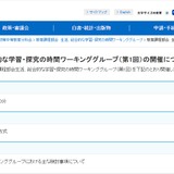 中教審、教育課程部会「生活、総合的な学習・探究の時間」10/15 画像