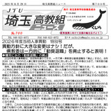 埼玉県と埼玉県教委、学校職員勧奨退職制度の廃止を表明 画像