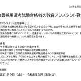 三重県、教員採用合格者から「教育アシスタント」募集 画像
