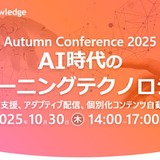 秋のカンファレンス「eラーニングテクノロジー」最新事例や展望10/30 画像