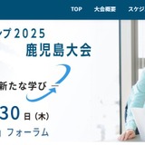 eスクールステップアップ・キャンプ鹿児島10/29-30 画像