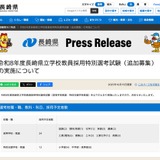 長崎県の教員採用、特別選考で「追加募集」出願受付11/25まで 画像