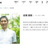 軽井沢風越学園、岩瀬直樹校長が2026年3月退任…新校長を公募 画像