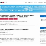 放送100年と教育メディアを振り返る…水曜サロン10/29 画像