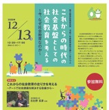 シンポジウム「今、なぜ社会教育なのか」12/13、日比野克彦氏講演も 画像