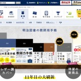 2026年版「教師手帳」が進化…特別支援から管理職まで7タイプ 画像