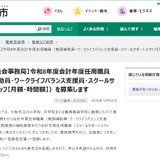 大阪市、教頭補助員など3職種で325人募集…令和8年度任用 画像