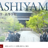 京都の東山中学・高校にサイバー攻撃 画像